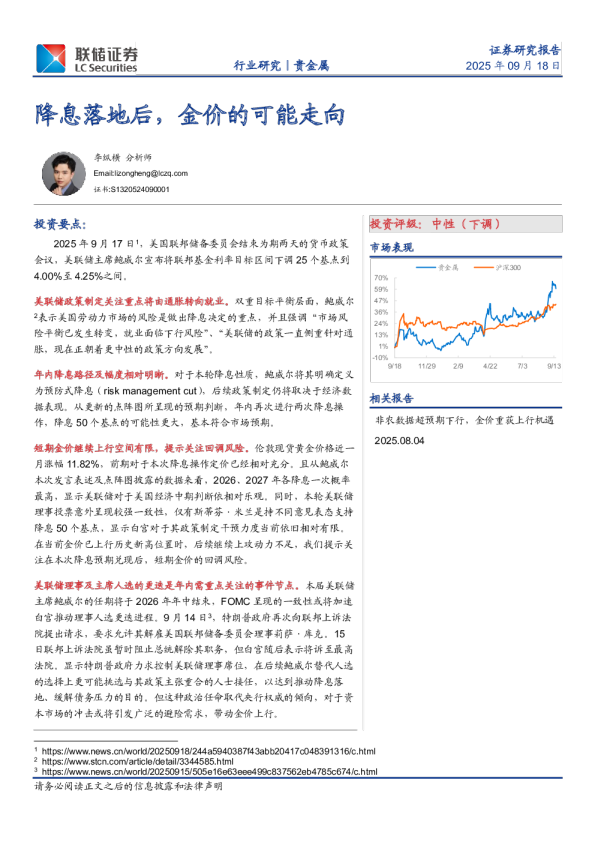 贵金属：降息落地后，金价的可能走向