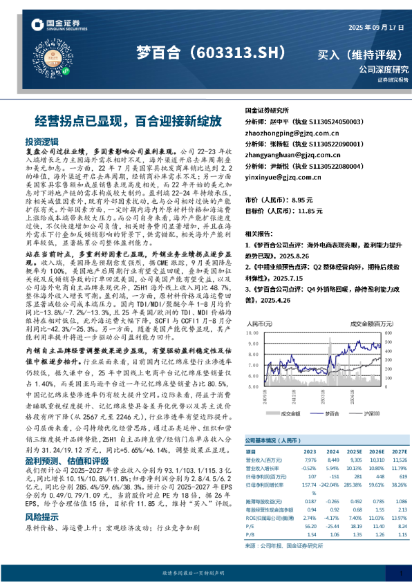 深度研究:经营拐点已显现,百合迎接新绽放