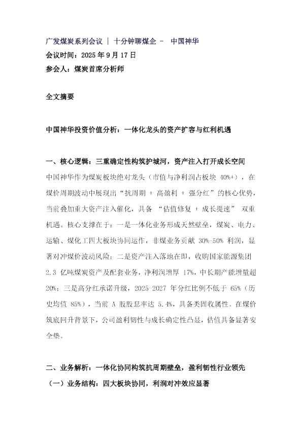 广发煤炭系列会议