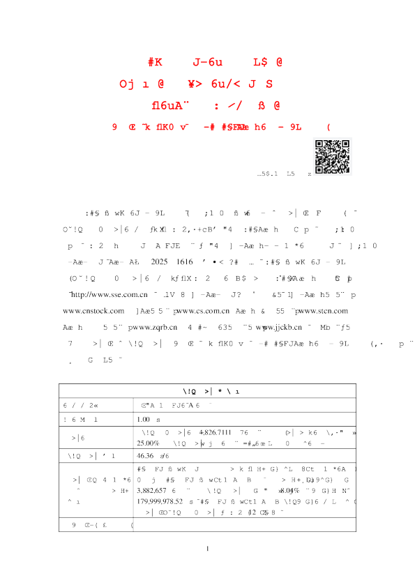 友升股份：友升股份首次公开发行股票并在主板上市招股说明书提示性公告