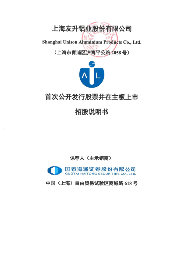 友升股份：友升股份首次公开发行股票并在主板上市招股说明书