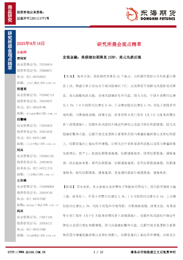 研究所晨会观点精萃