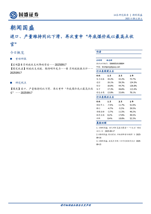 朝闻国盛