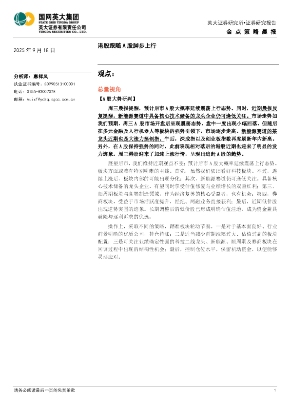 金点策略晨报：港股跟随A股脚步上行