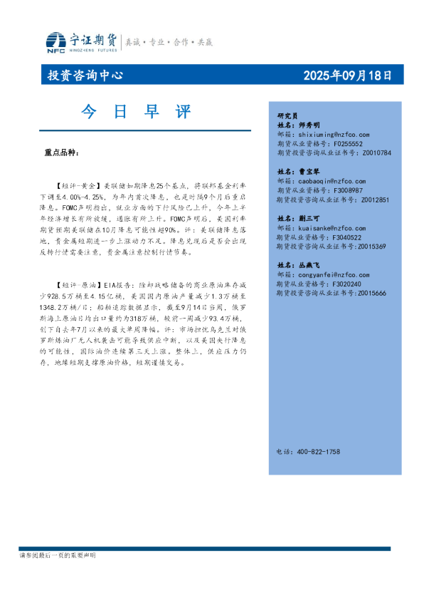今日早评