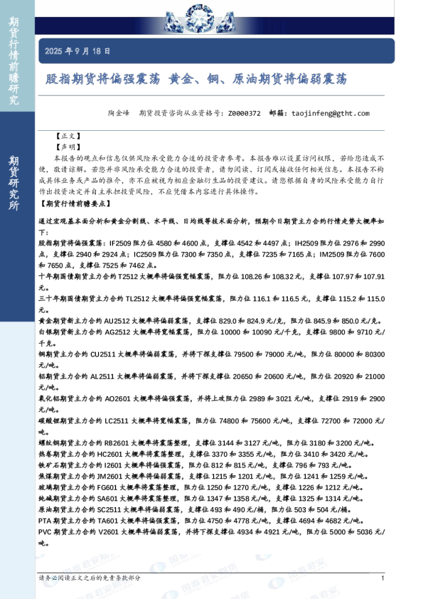 股指期货将偏强震荡 黄金、铜、原油期货将偏弱震荡