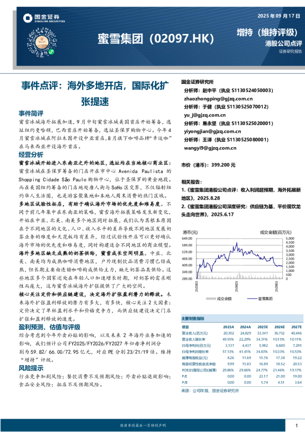 事件点评：海外多地开店，国际化扩张提速