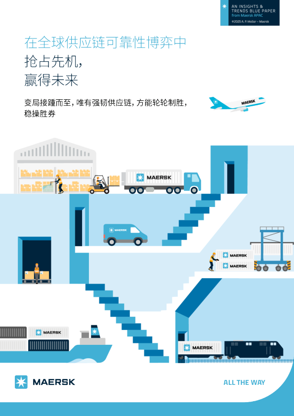 全球供应链竞局 ：唯可靠者胜