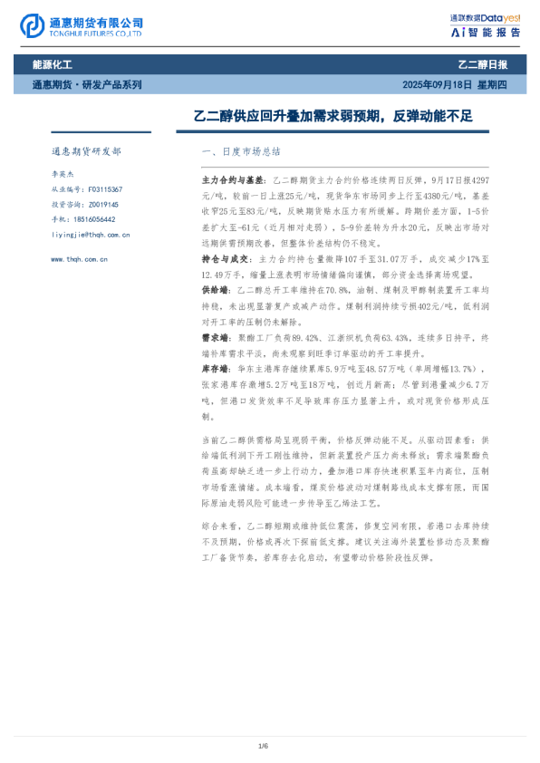 乙二醇日报：乙二醇供应回升叠加需求弱预期，反弹动能不足