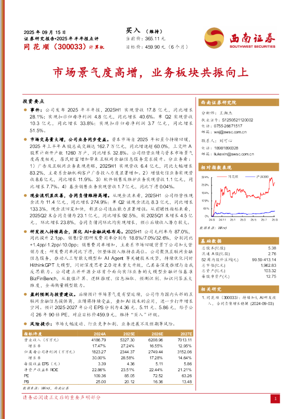 市场景气度高增，业务板块共振向上