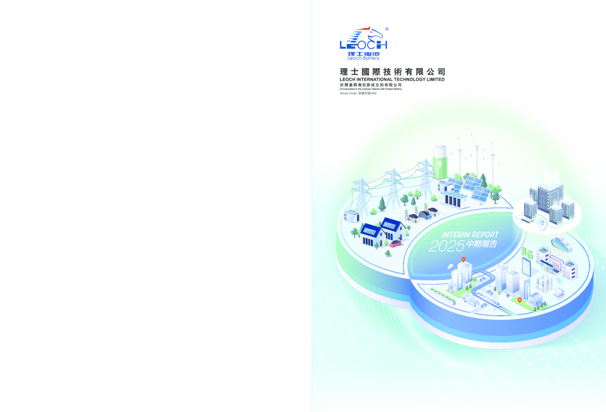 理士国际中期报告 2025