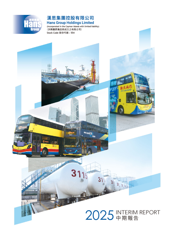汉思集团控股二零二五年中期报告