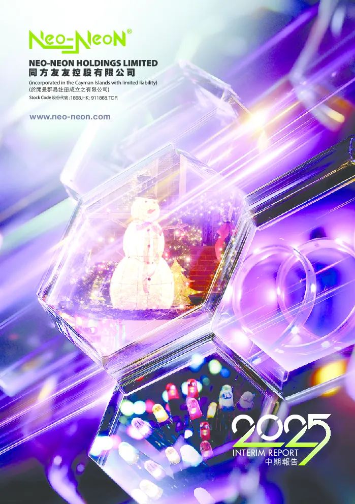 同方友友中期报告2025