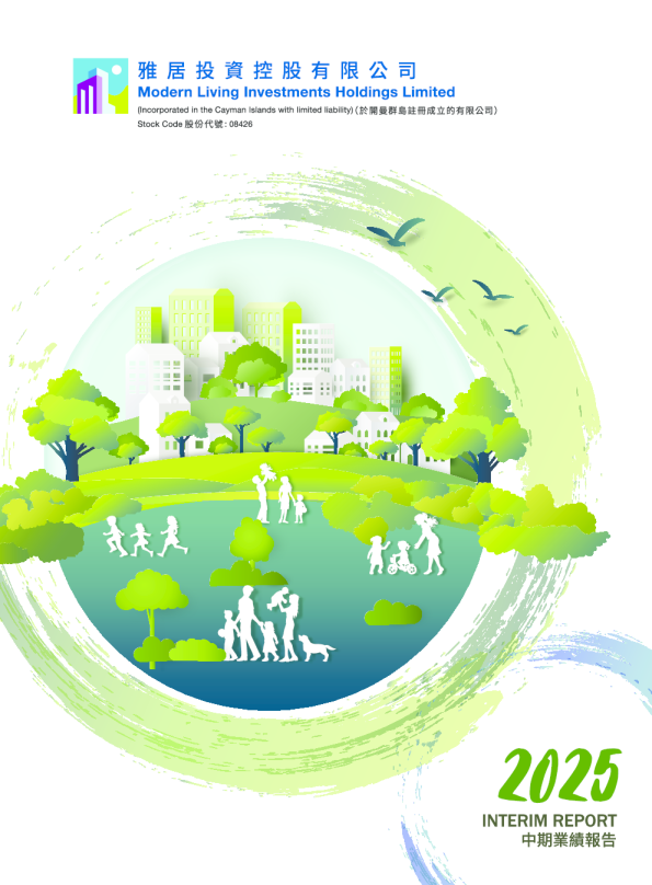 雅居投资控股中期业绩报告2025