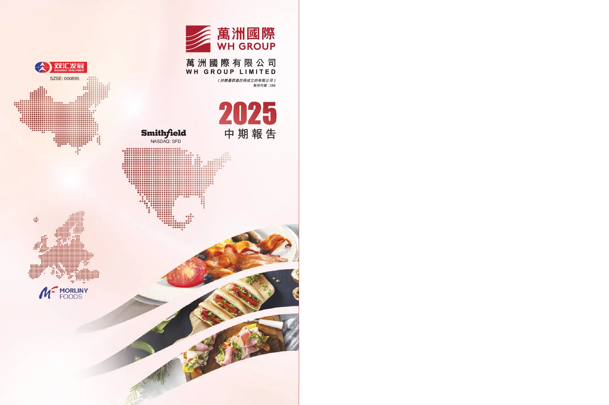 万洲国际2025 中期报告