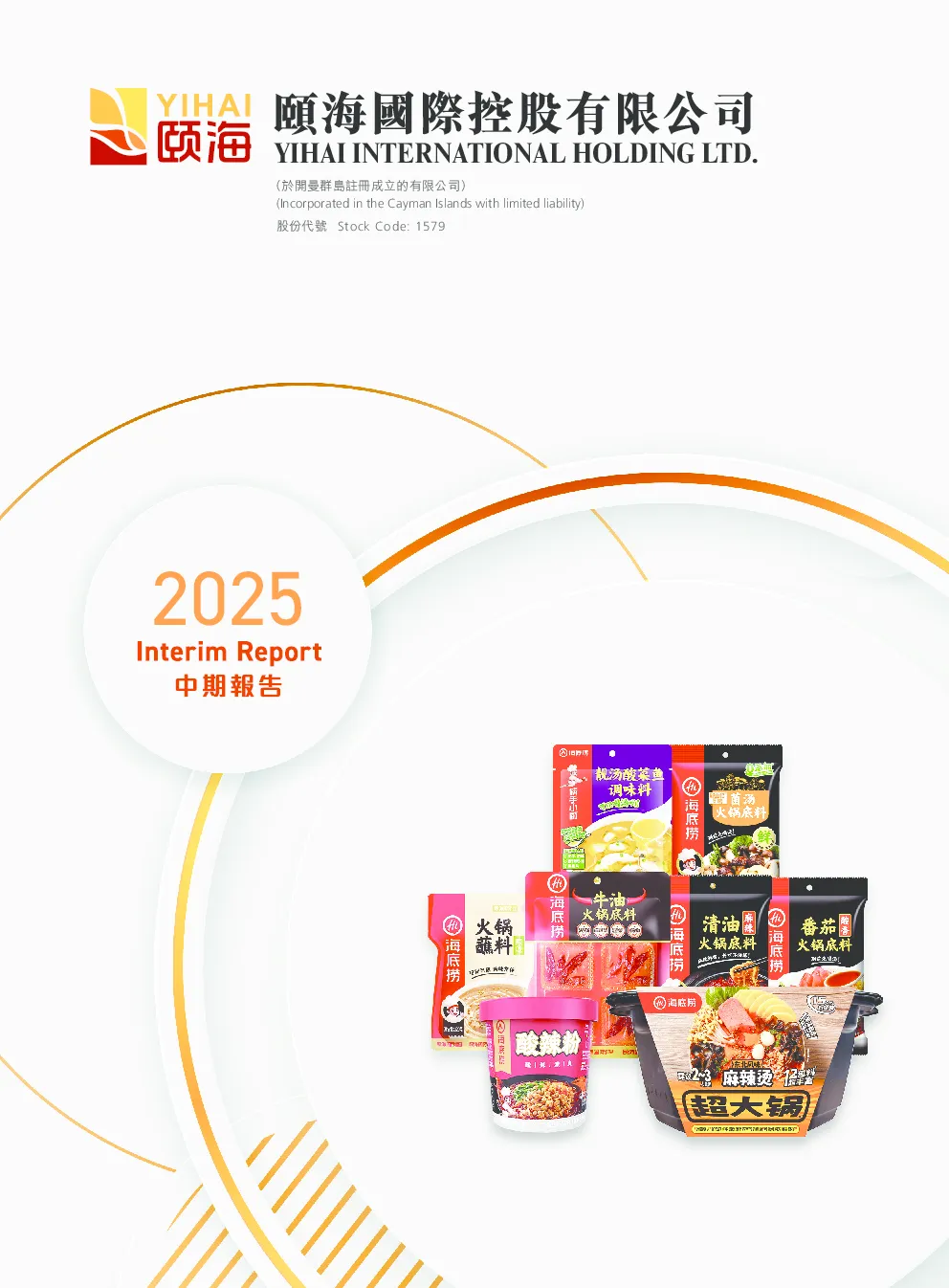 颐海国际2025中期报告