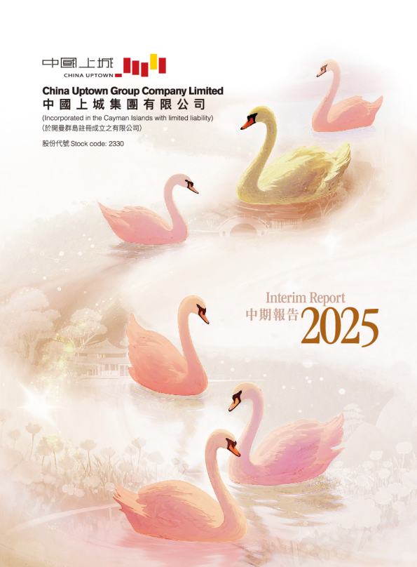 中国上城中期报告 2025