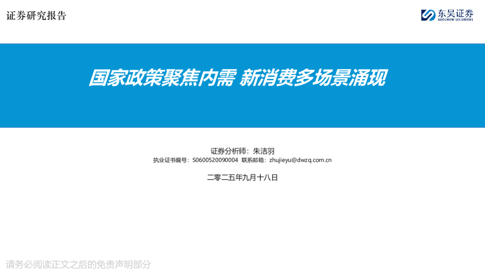 国家政策聚焦内需 新消费多场景涌现