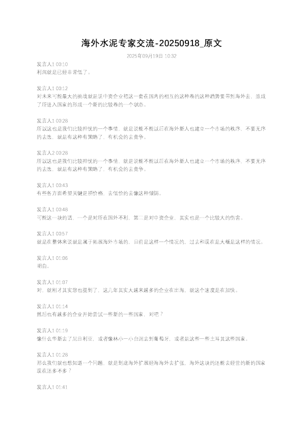 海外水泥专家交流