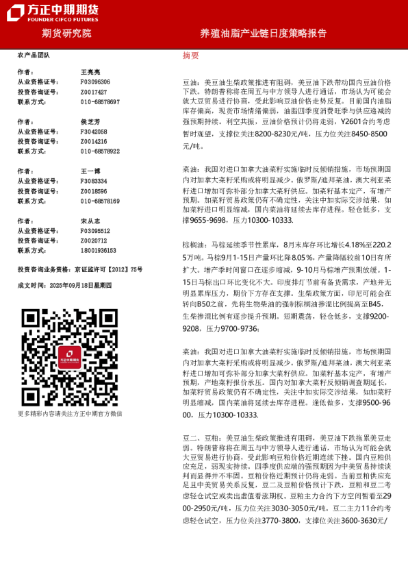 养殖油脂产业链日度策略报告