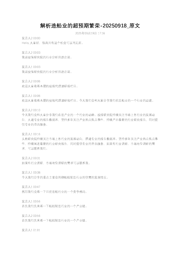 解析造船业的超预期繁荣