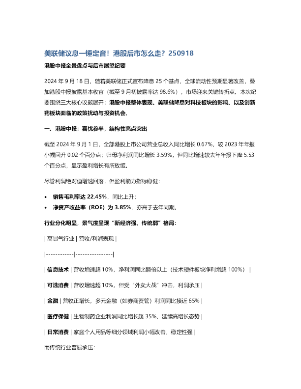 美联储议息一锤定音！港股后市怎么走？