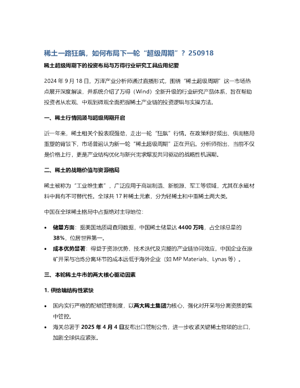 稀土一路狂飙，如何布局下一轮“超级周期”？