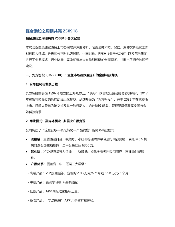 掘金港股之周期共舞