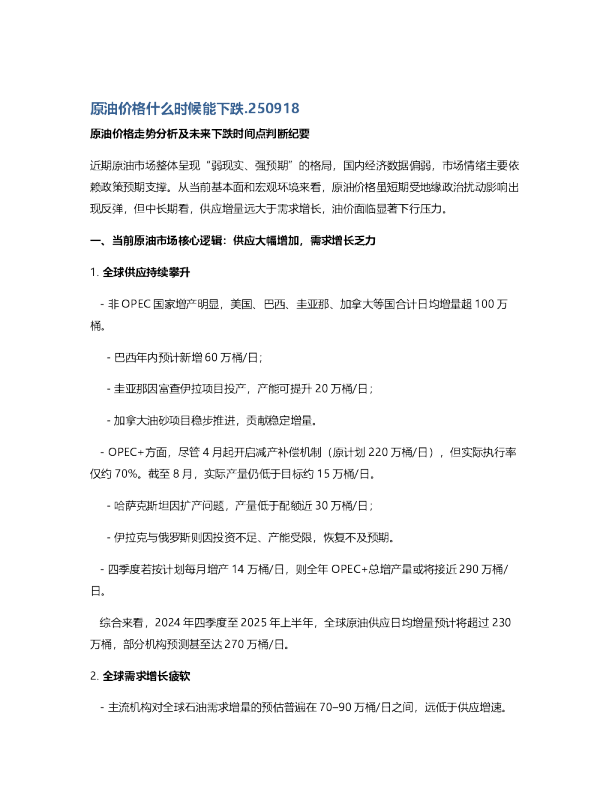 原油价格什么时候能下跌.