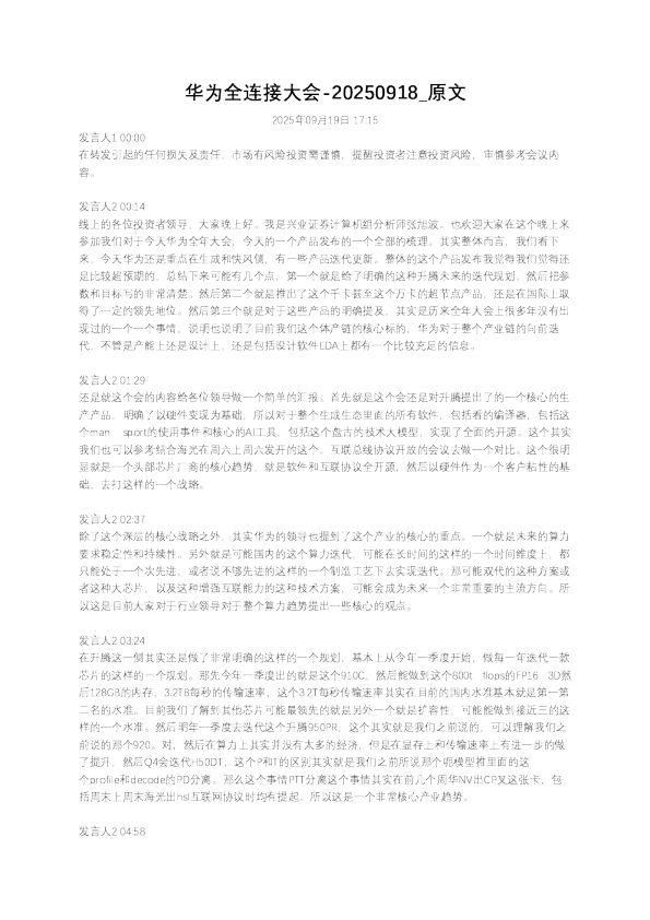 华为全连接大会