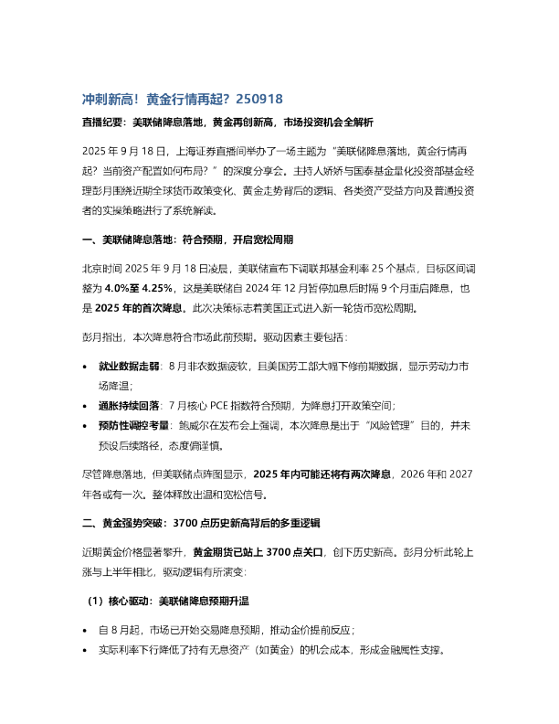 冲刺新高！黄金行情再起？