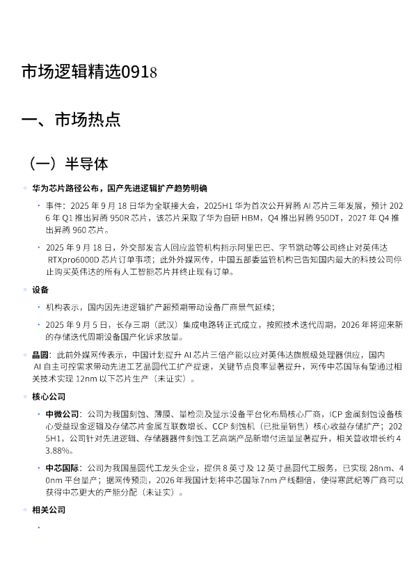 市场逻辑红宝书