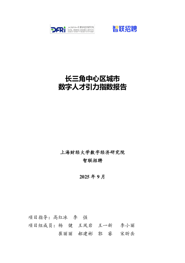 长三角中心区城市数字人才引力指数报告