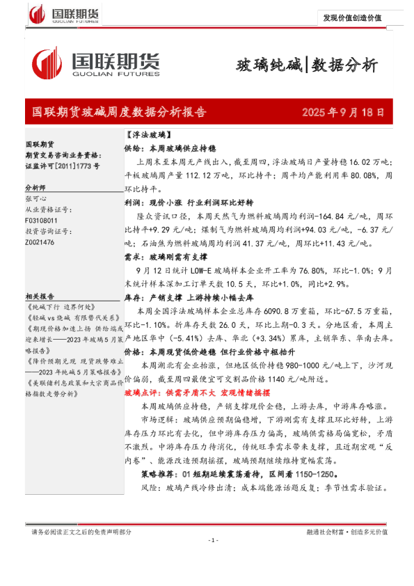 玻碱周度数据分析报告