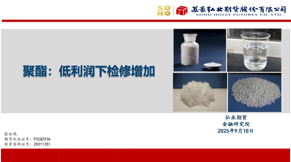 聚酯：低利润下检修增加