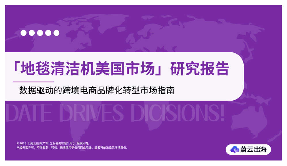「地毯清洁机美国市场」研究报告