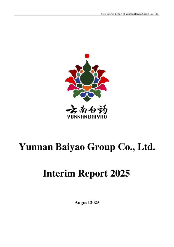 云南白药：2025年半年度报告