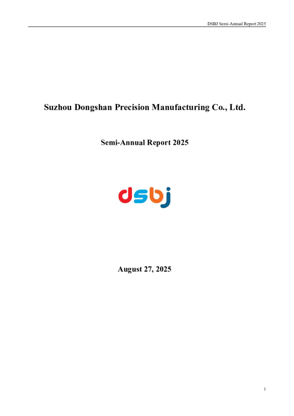 东山精密：2025年半年度报告