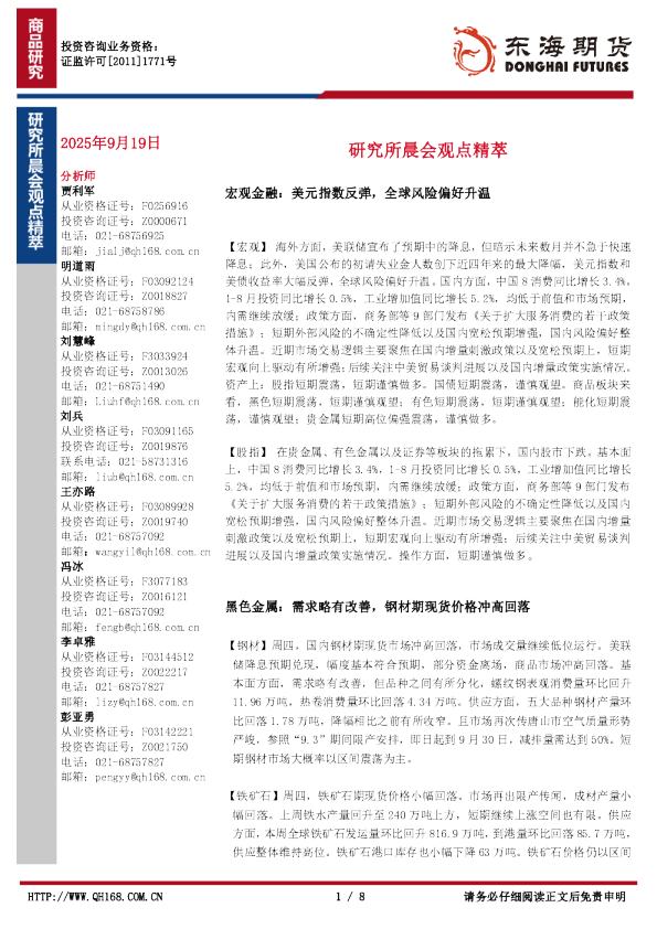 研究所晨会观点精萃