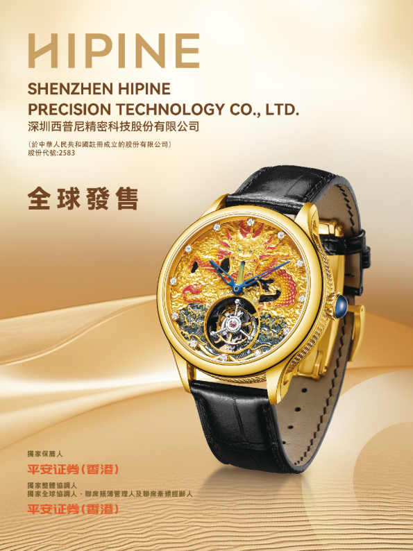 西普尼招股说明书