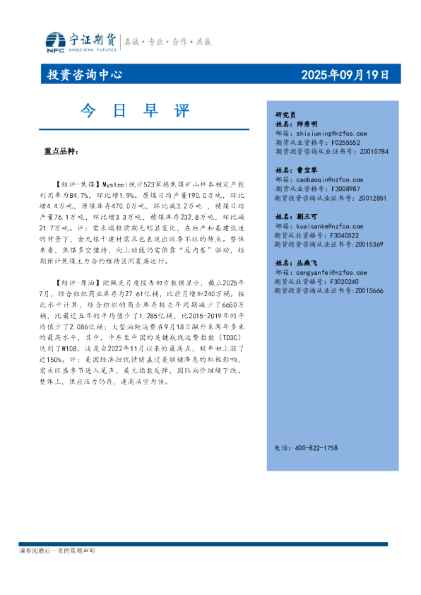 今日早评