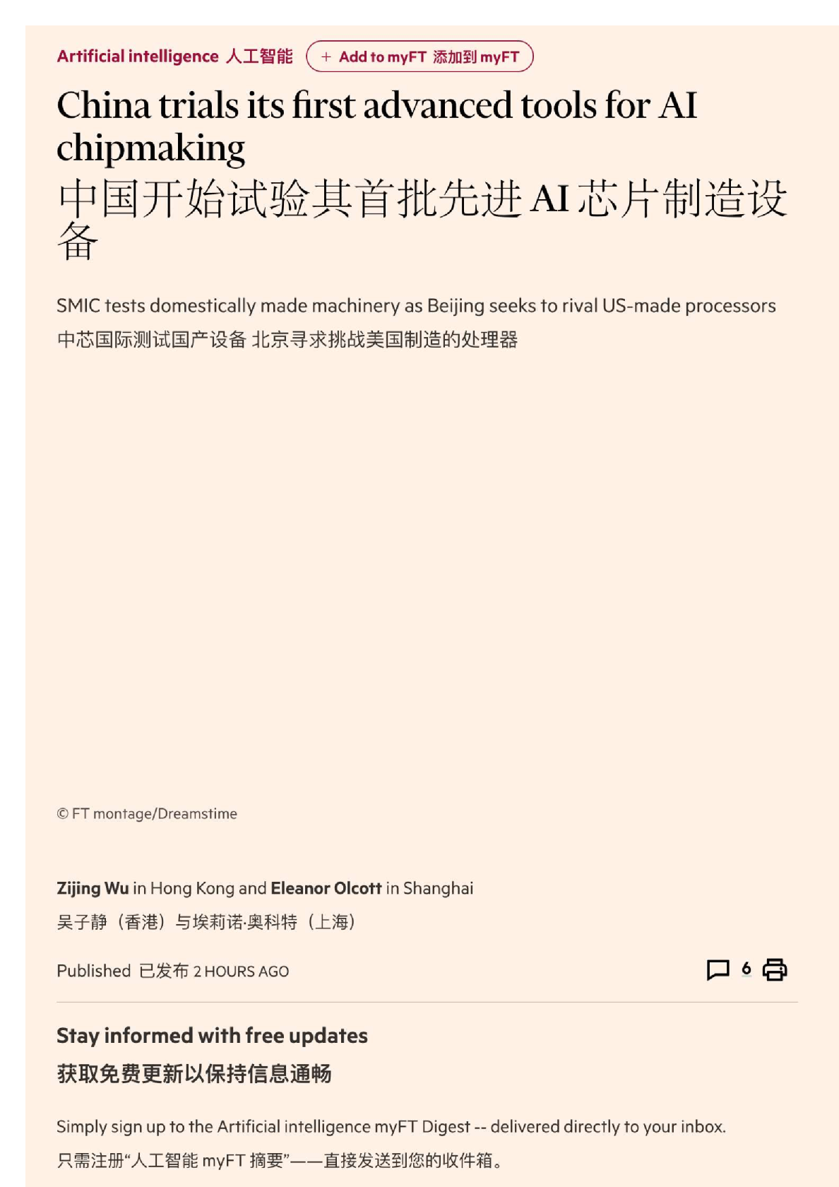 FT-中国首台DUV光刻机测试