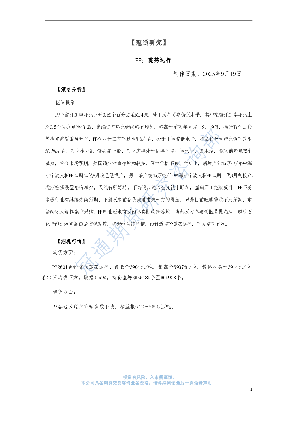 PP：震荡运行