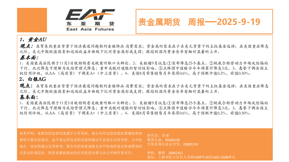 贵金属期货周报