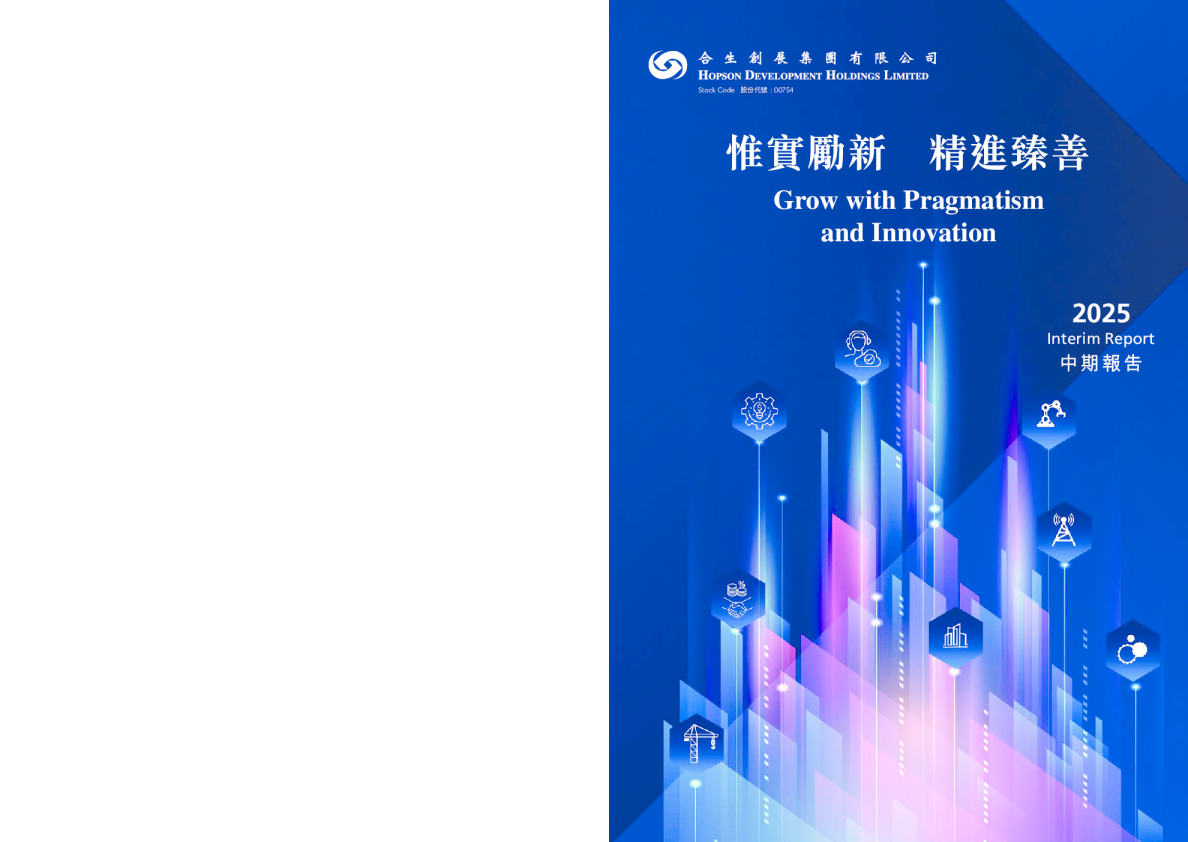 合生创展集团中期报告2025