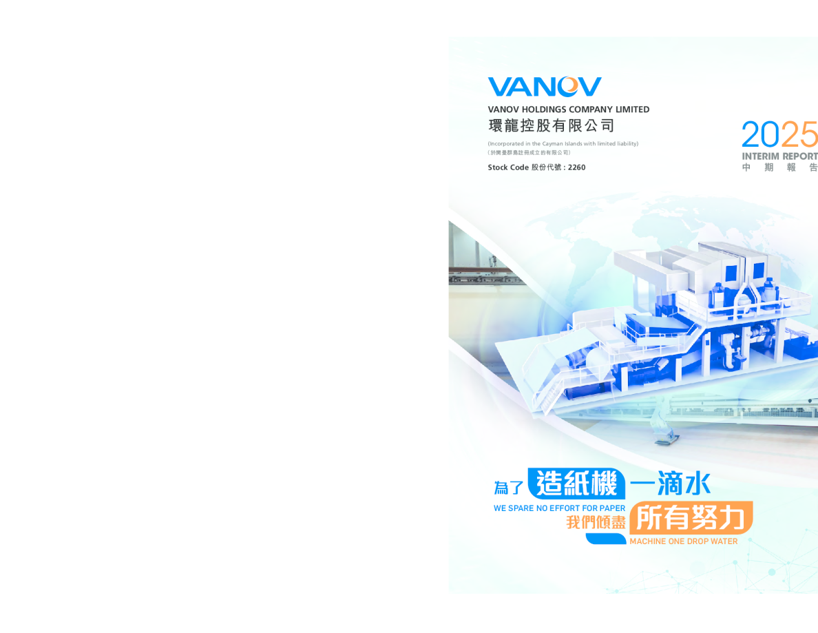 环龙控股2025 中期报告