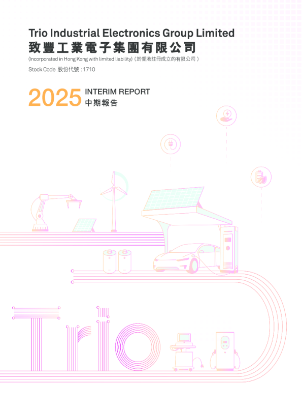 致丰工业电子2025 中期报告