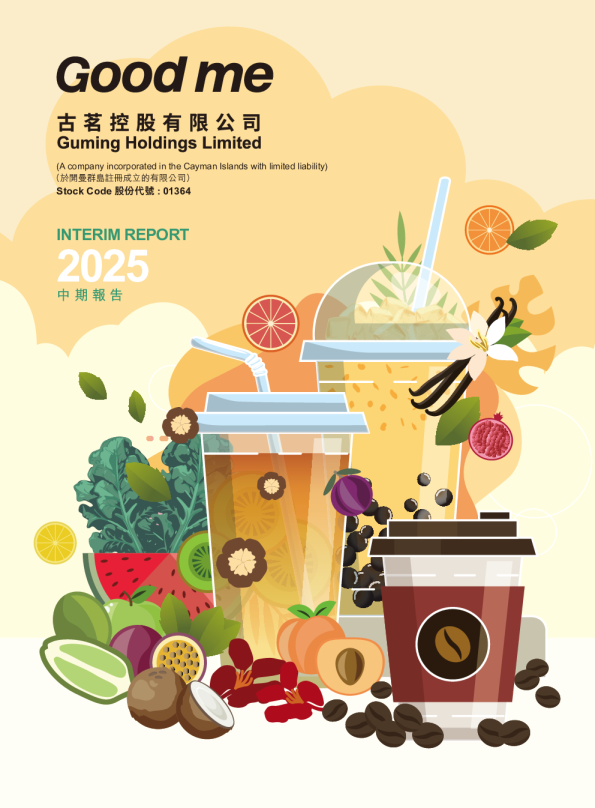 古茗2025中期报告