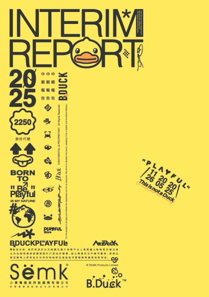 小黄鸭德盈2025 中期报告