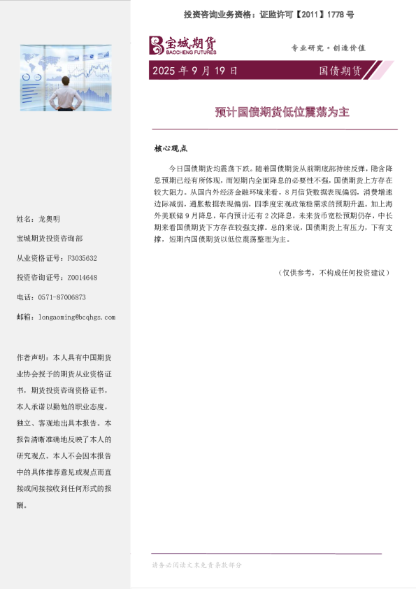 国债期货日报：预计国债期货低位震荡为主